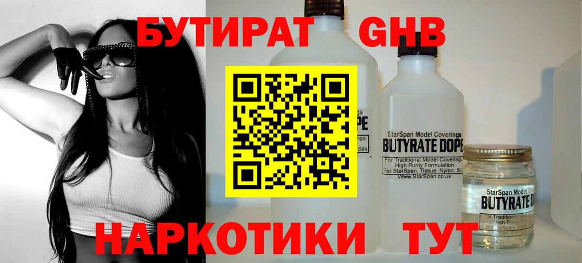 БУТИРАТ буратино  Вход с VPN  Улан-Удэ 