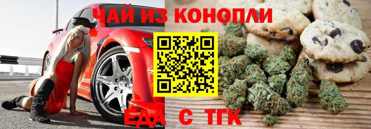 Печенье с ТГК марихуана  Вход с VPN  Улан-Удэ 
