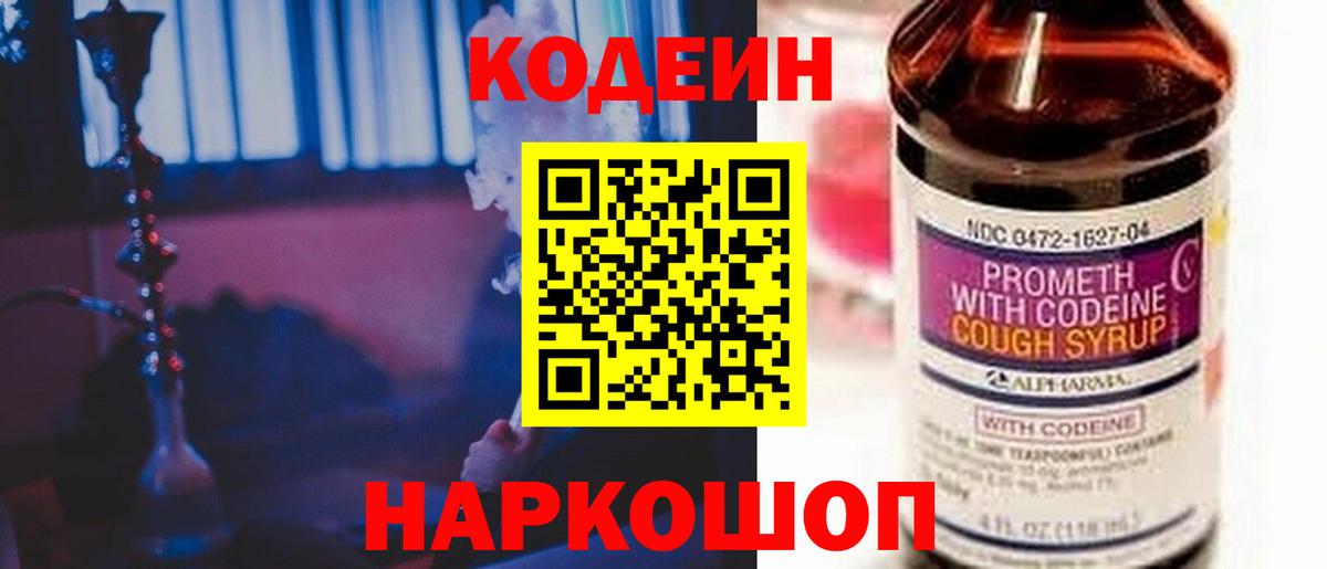 Кодеиновый сироп Lean Purple Drank  Вход с VPN  Улан-Удэ 