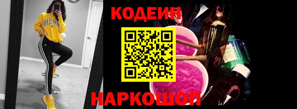 Codein Purple Drank Улан-Удэ