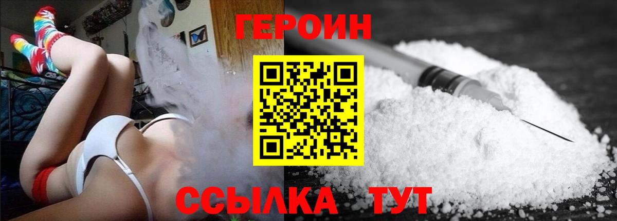 ГЕРОИН хмурый Улан-Удэ