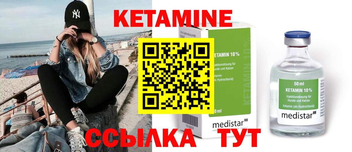 КЕТАМИН ketamine Улан-Удэ