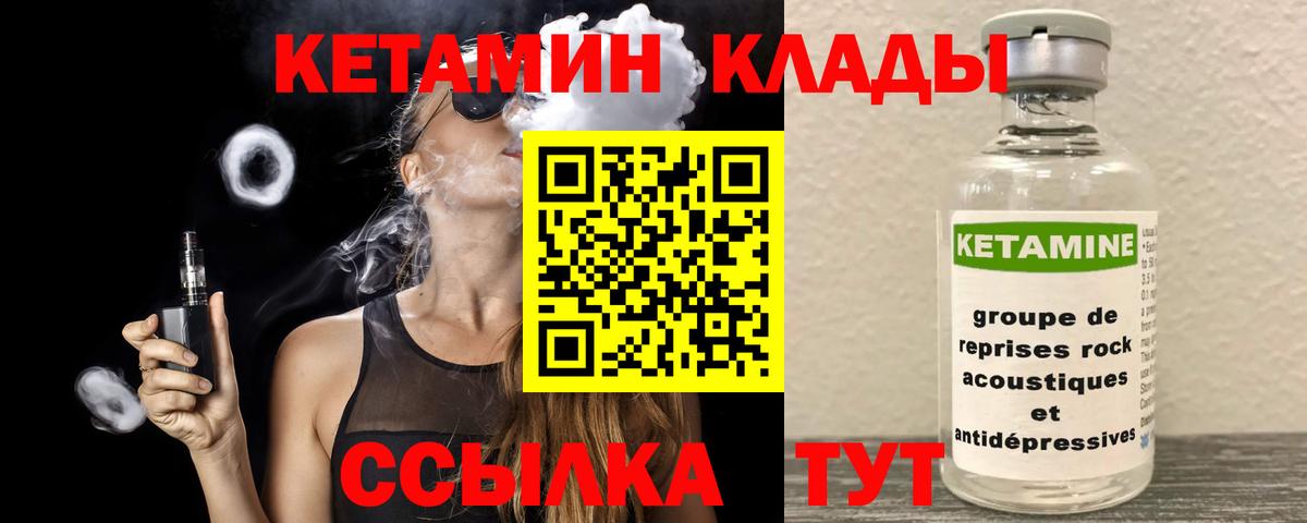 КЕТАМИН VHQ  Кетамин VHQ  Улан-Удэ  Вход с VPN 