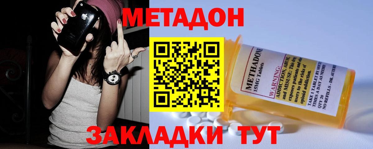 МЕТАДОН VHQ  Вход с VPN  Улан-Удэ  МЕТАДОН кристалл 
